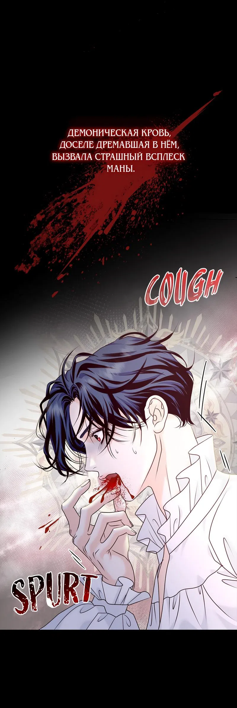 Страница 14 главы 3 манги Злодейка приручила безумного демона / The Villainess Tames the Crazed Devil