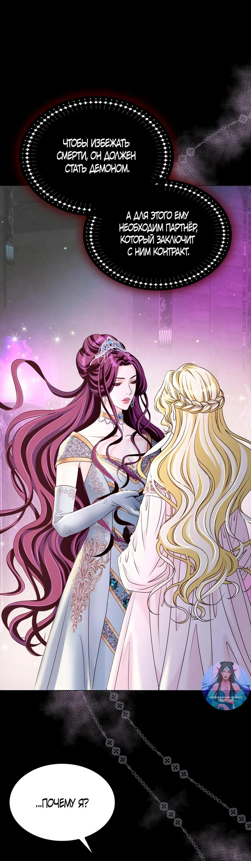 Страница 20 главы 3 манги Злодейка приручила безумного демона / The Villainess Tames the Crazed Devil