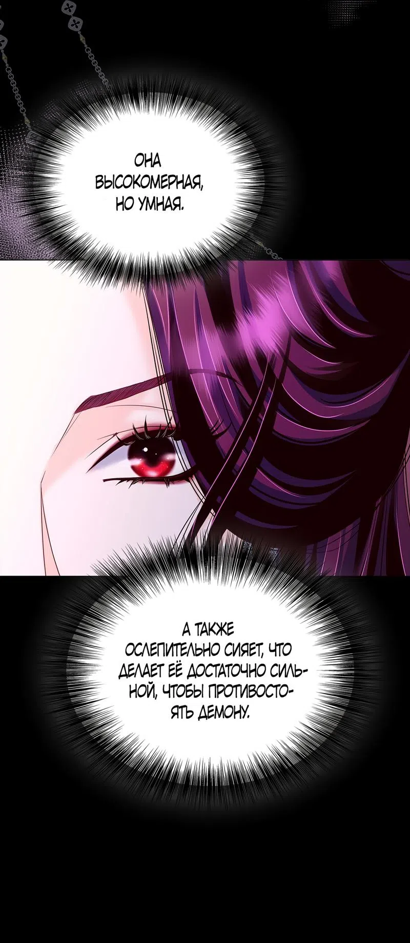 Страница 22 главы 3 манги Злодейка приручила безумного демона / The Villainess Tames the Crazed Devil