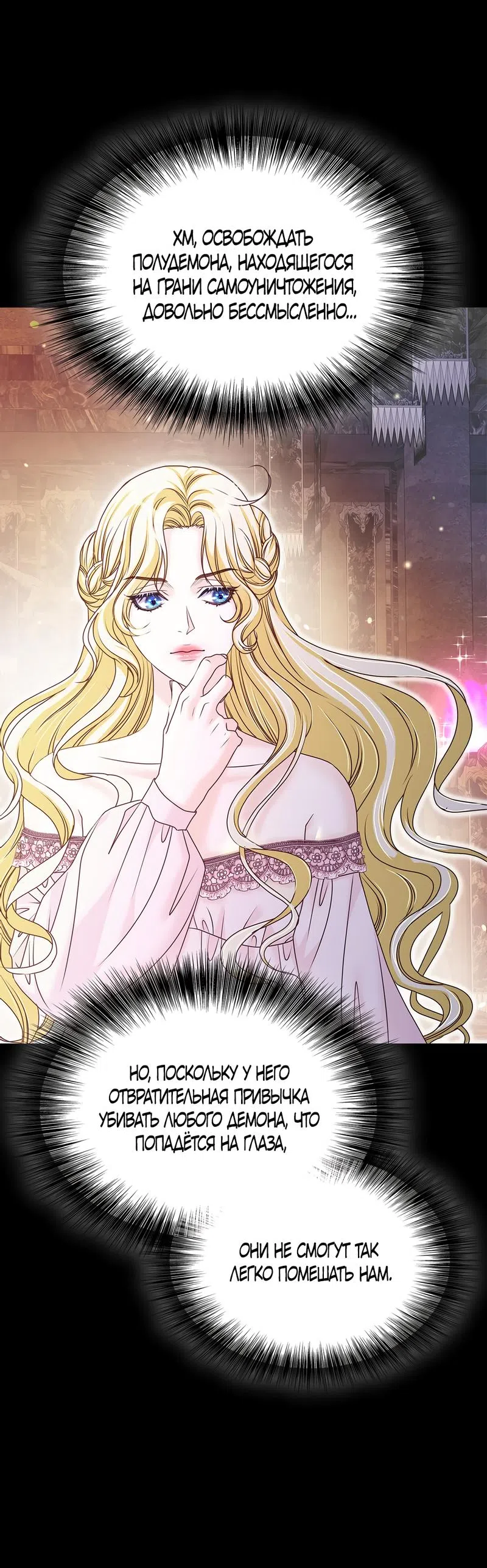 Страница 26 главы 3 манги Злодейка приручила безумного демона / The Villainess Tames the Crazed Devil