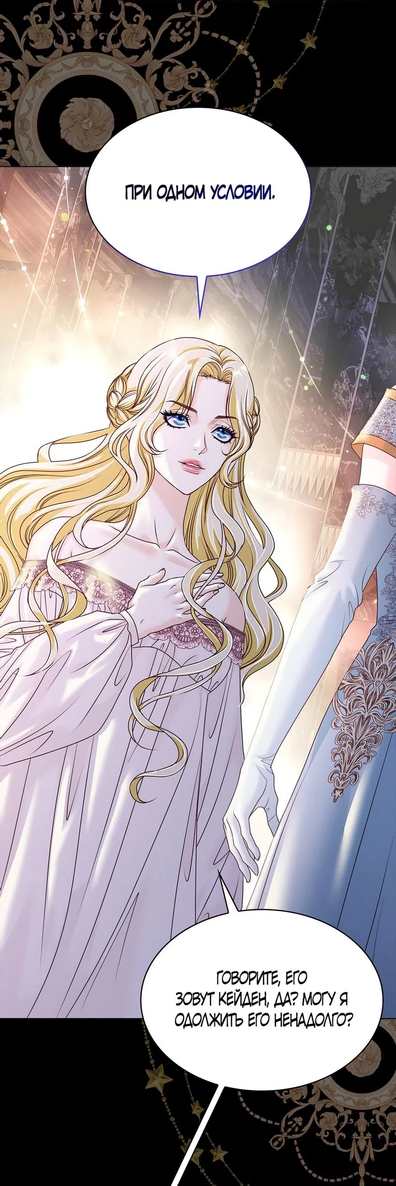 Страница 28 главы 3 манги Злодейка приручила безумного демона / The Villainess Tames the Crazed Devil