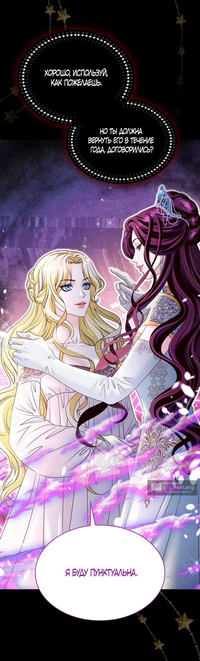 Страница 30 главы 3 манги Злодейка приручила безумного демона / The Villainess Tames the Crazed Devil