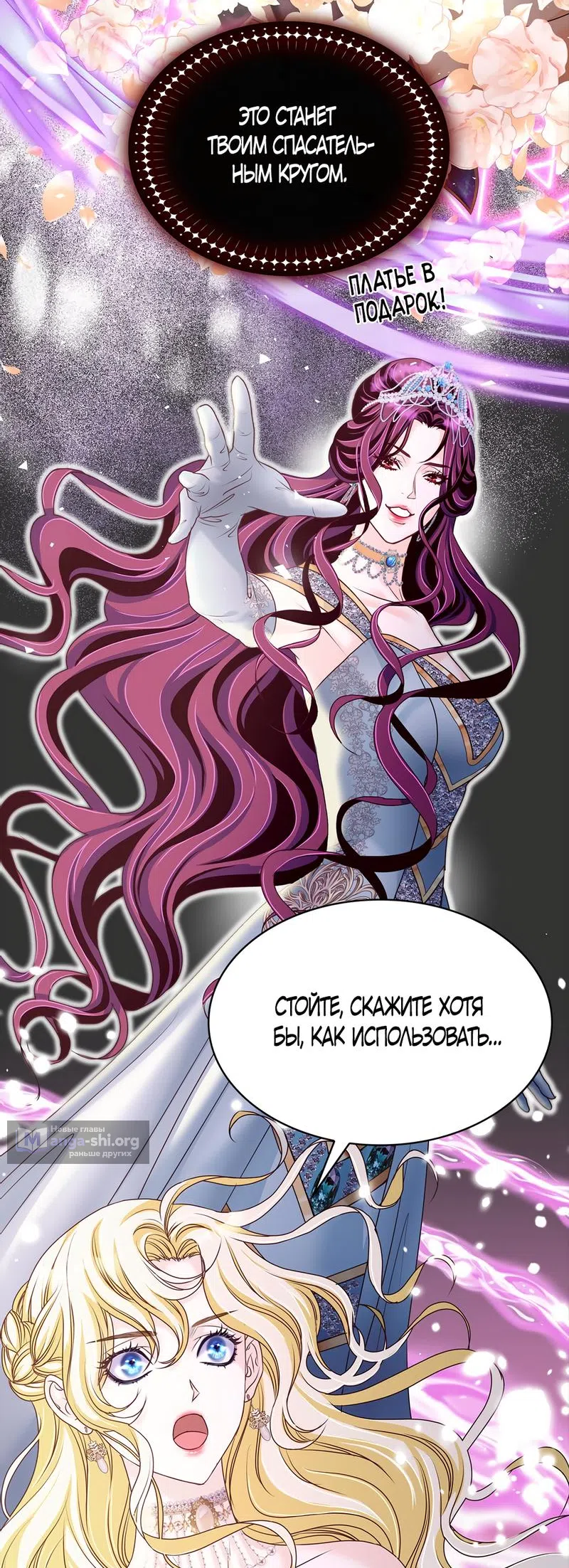 Страница 33 главы 3 манги Злодейка приручила безумного демона / The Villainess Tames the Crazed Devil