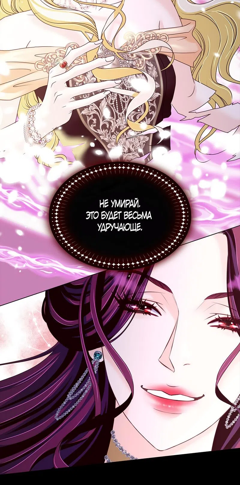 Страница 34 главы 3 манги Злодейка приручила безумного демона / The Villainess Tames the Crazed Devil