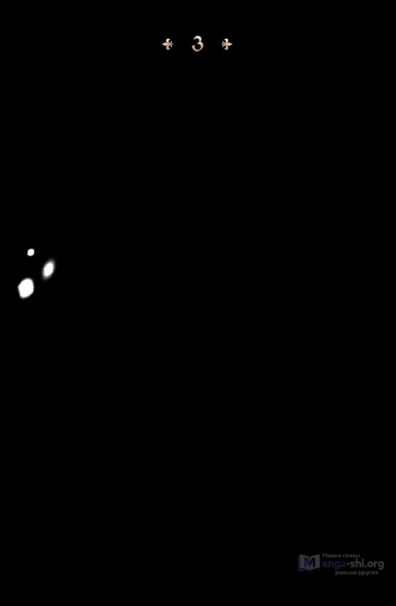 Страница 37 главы 3 манги Злодейка приручила безумного демона / The Villainess Tames the Crazed Devil