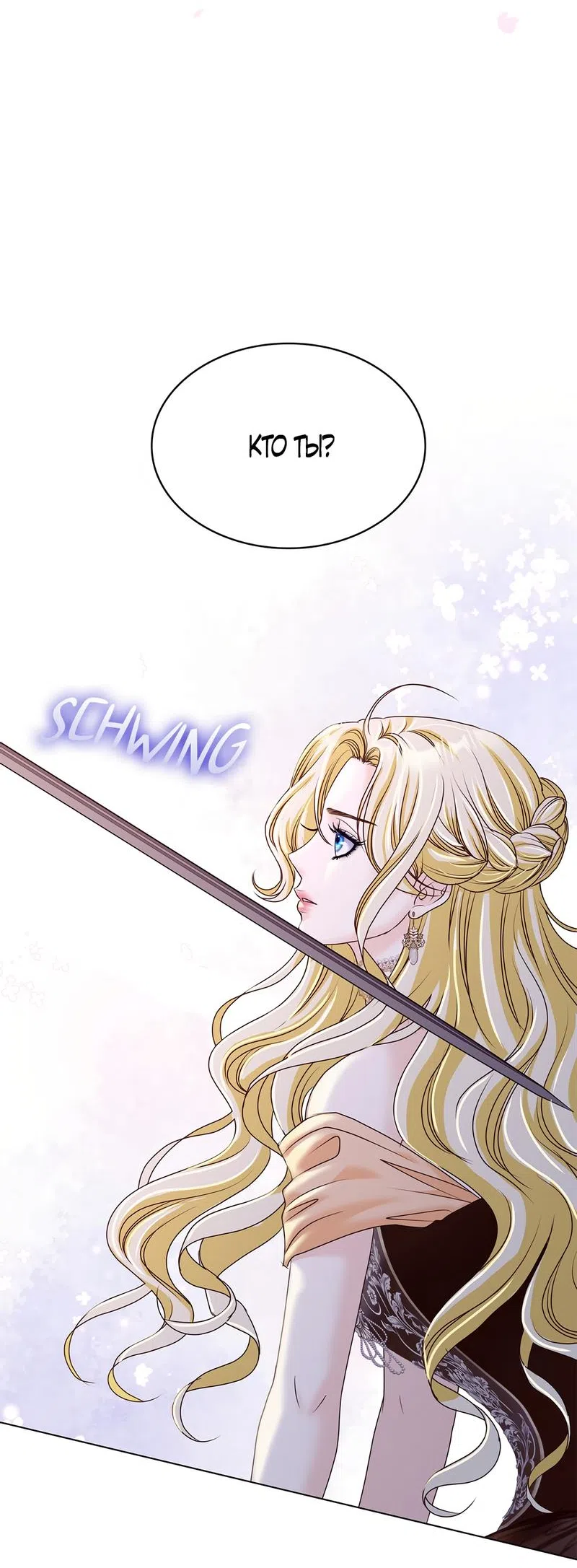 Страница 42 главы 3 манги Злодейка приручила безумного демона / The Villainess Tames the Crazed Devil