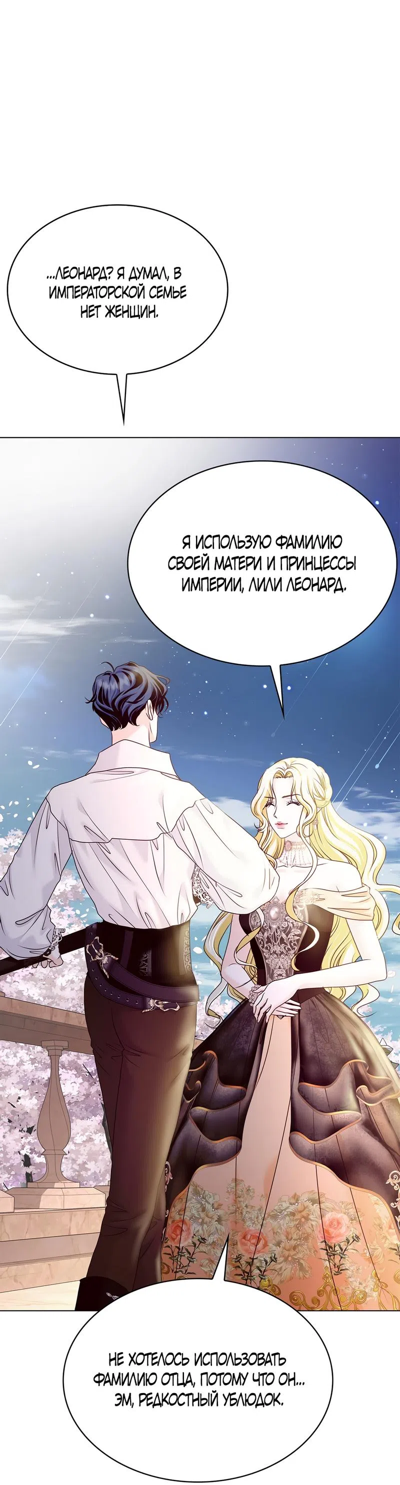 Страница 47 главы 3 манги Злодейка приручила безумного демона / The Villainess Tames the Crazed Devil