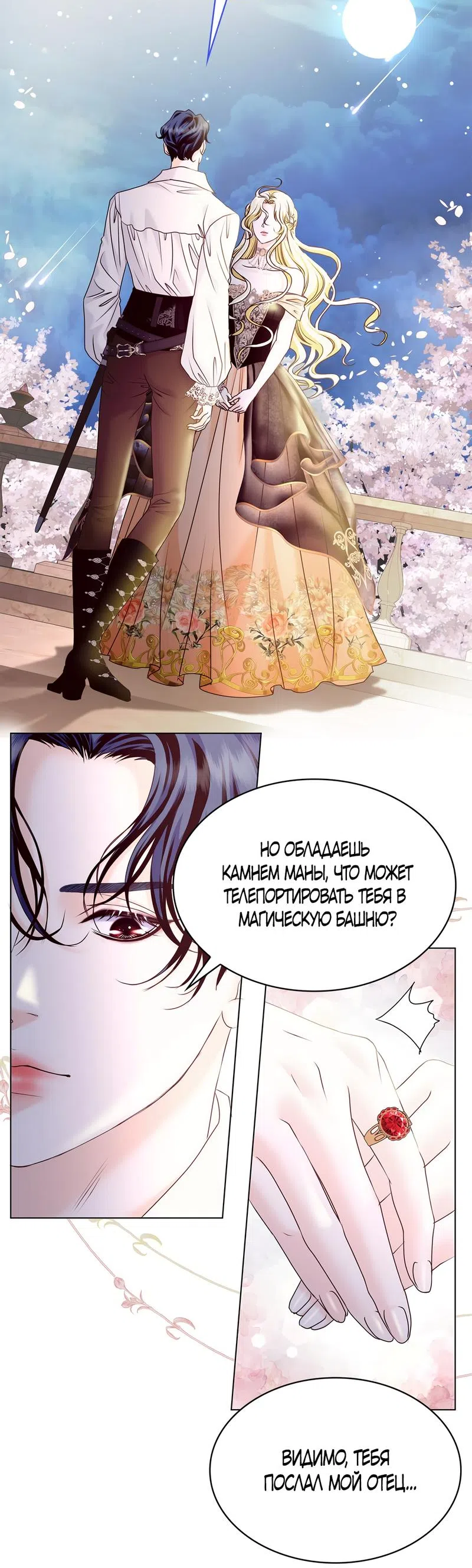 Страница 51 главы 3 манги Злодейка приручила безумного демона / The Villainess Tames the Crazed Devil