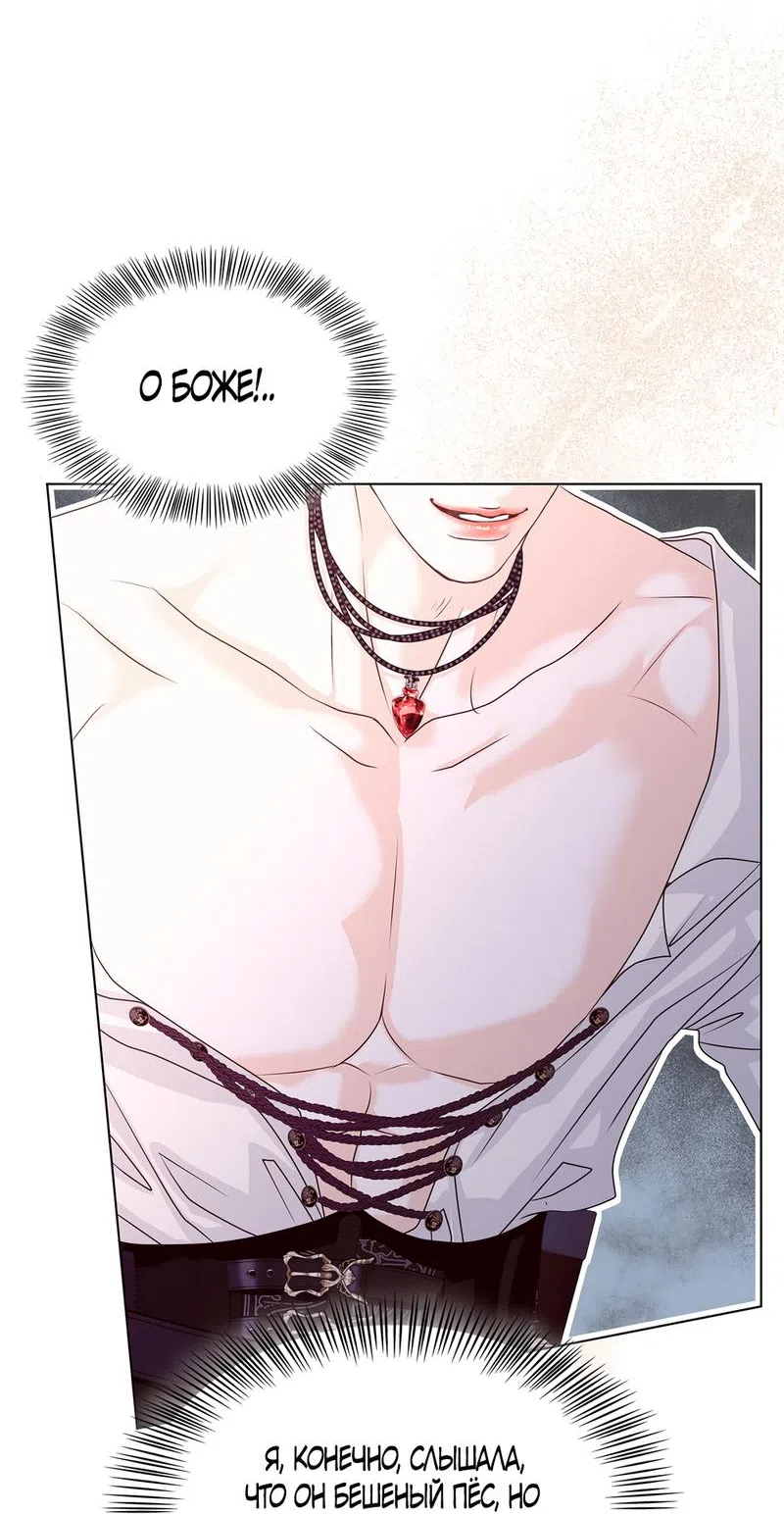 Страница 57 главы 3 манги Злодейка приручила безумного демона / The Villainess Tames the Crazed Devil