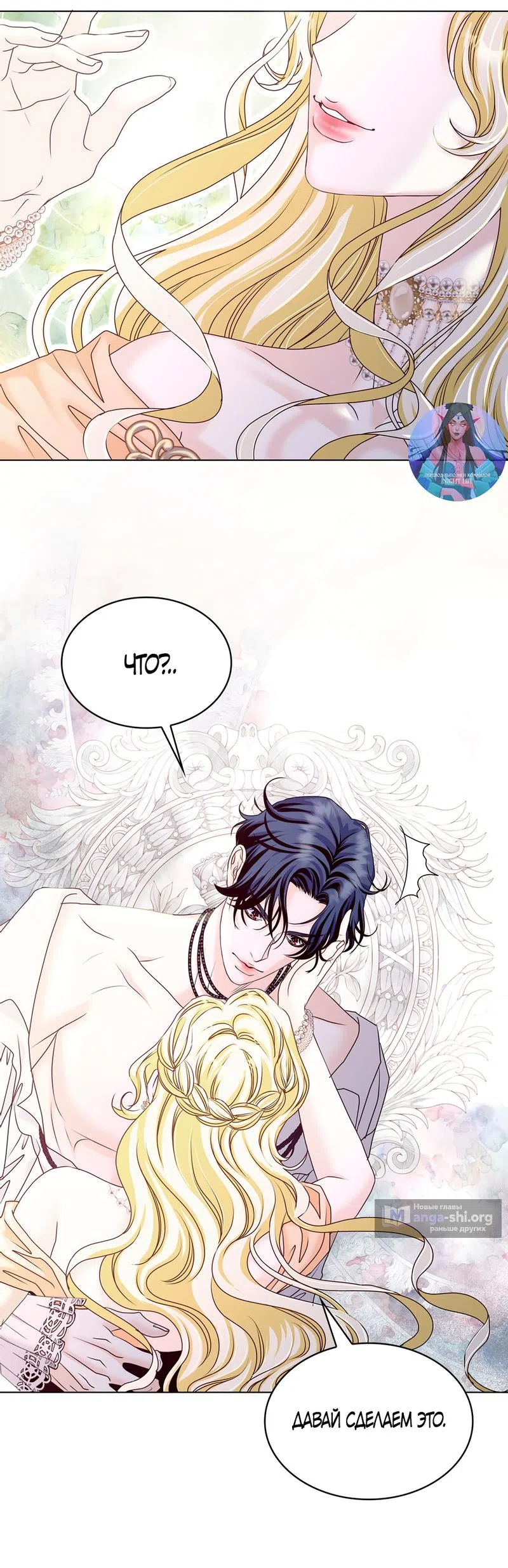 Страница 61 главы 3 манги Злодейка приручила безумного демона / The Villainess Tames the Crazed Devil