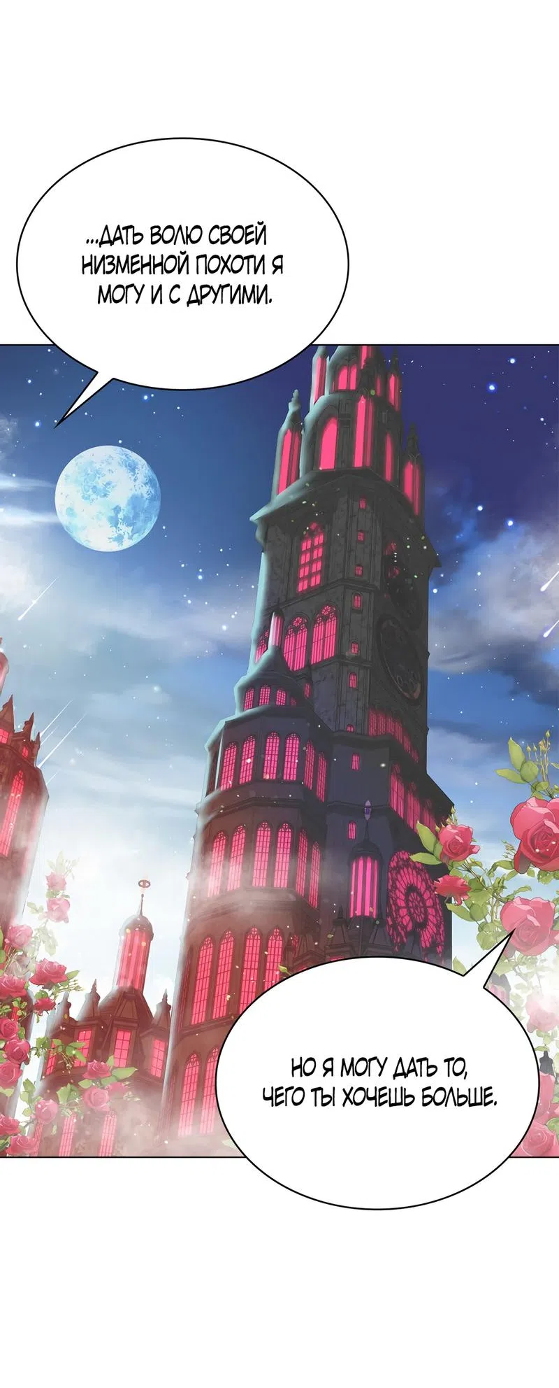 Страница 63 главы 3 манги Злодейка приручила безумного демона / The Villainess Tames the Crazed Devil