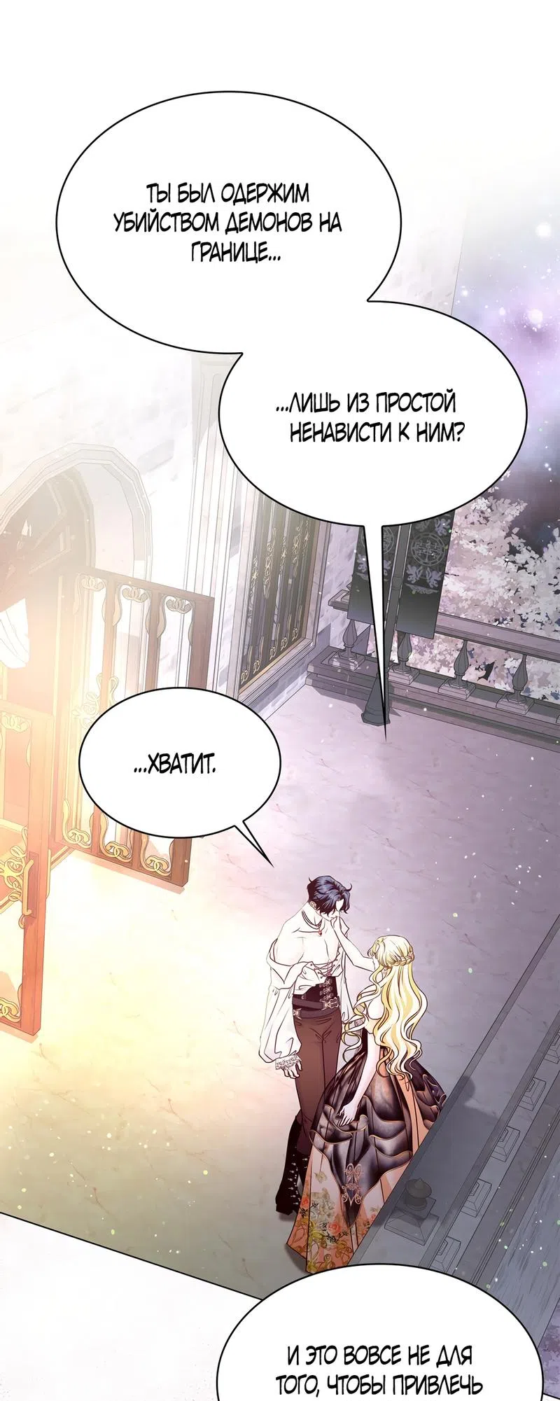 Страница 66 главы 3 манги Злодейка приручила безумного демона / The Villainess Tames the Crazed Devil