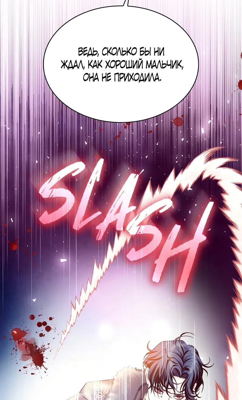 Страница 69 главы 3 манги Злодейка приручила безумного демона / The Villainess Tames the Crazed Devil