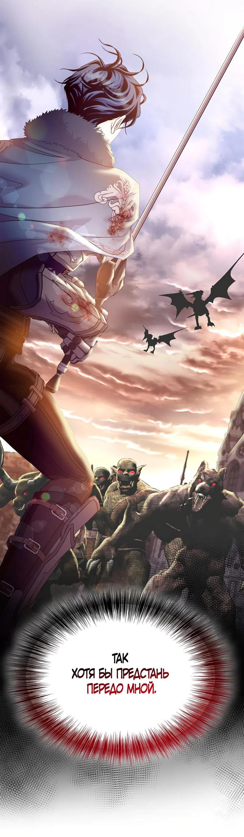 Страница 72 главы 3 манги Злодейка приручила безумного демона / The Villainess Tames the Crazed Devil