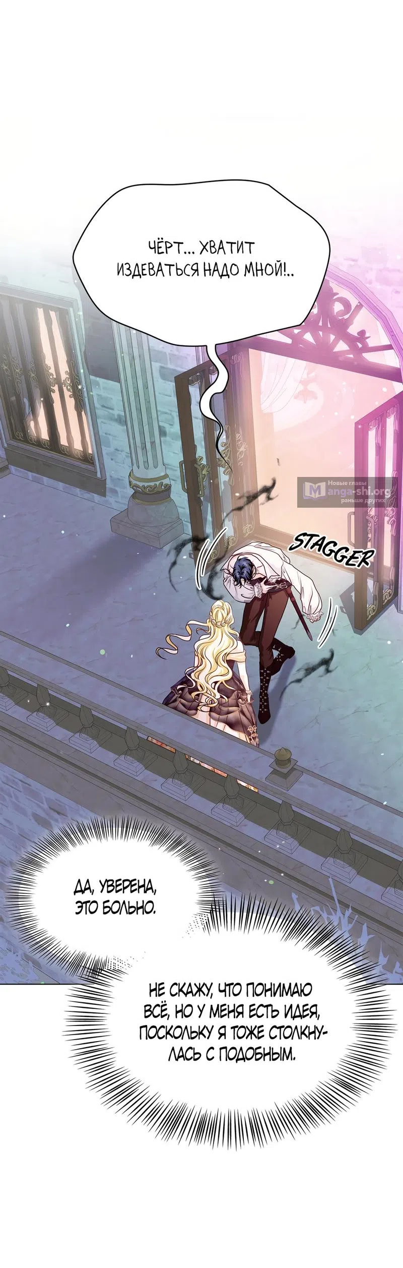 Страница 74 главы 3 манги Злодейка приручила безумного демона / The Villainess Tames the Crazed Devil