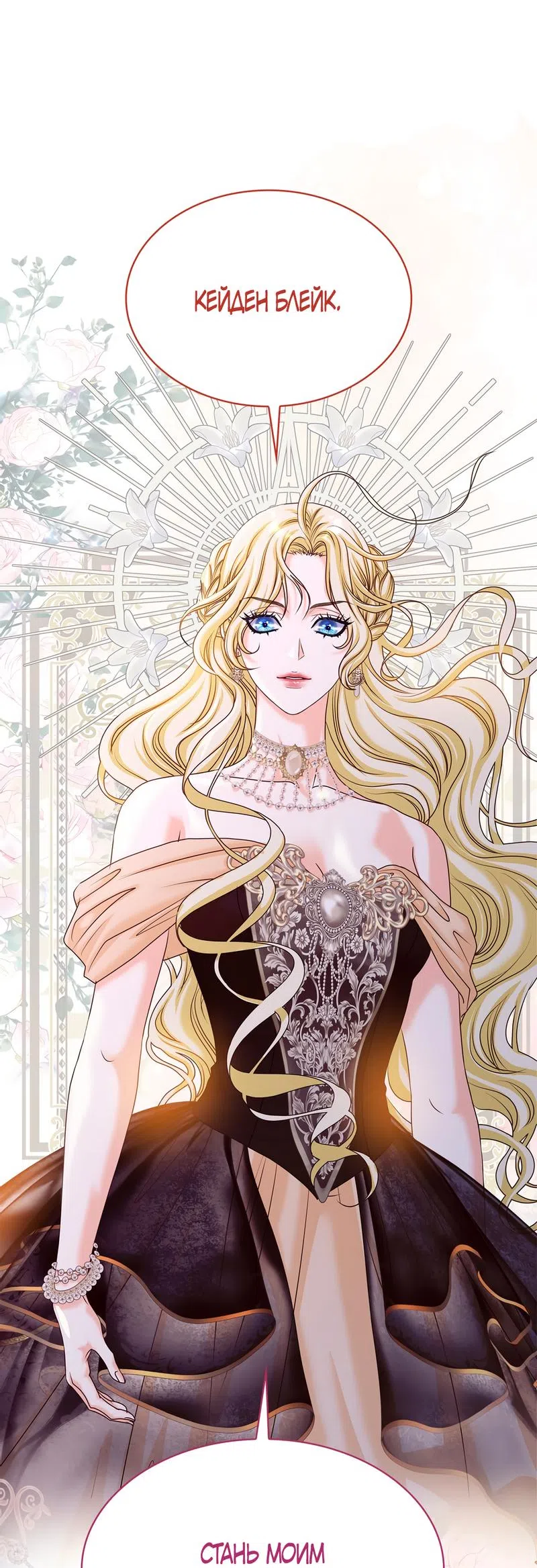 Страница 76 главы 3 манги Злодейка приручила безумного демона / The Villainess Tames the Crazed Devil