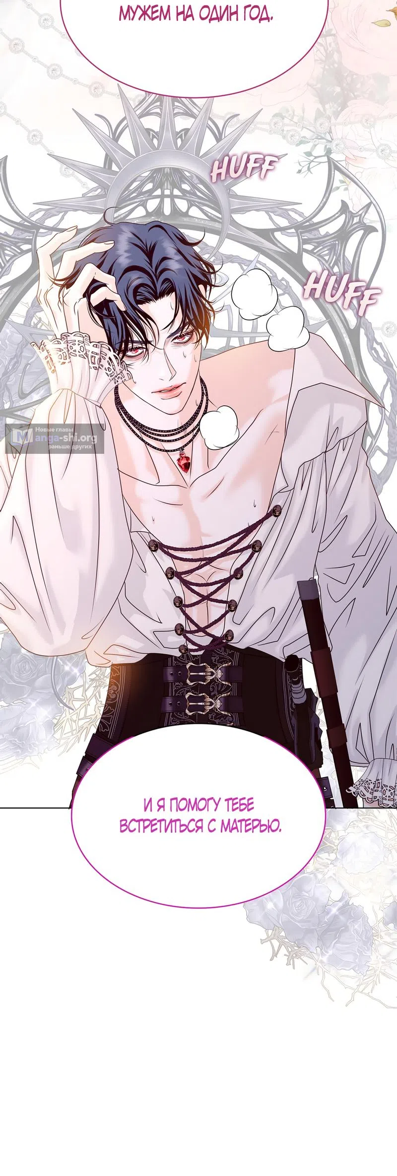 Страница 77 главы 3 манги Злодейка приручила безумного демона / The Villainess Tames the Crazed Devil