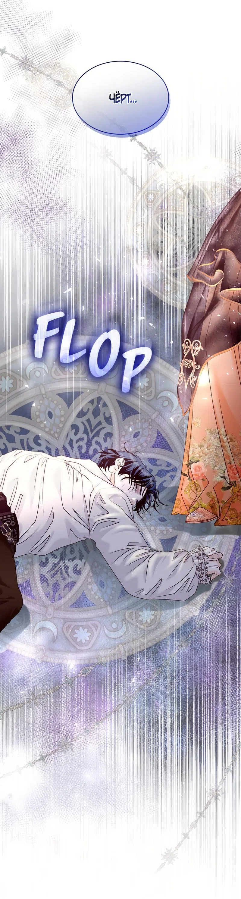 Страница 79 главы 3 манги Злодейка приручила безумного демона / The Villainess Tames the Crazed Devil