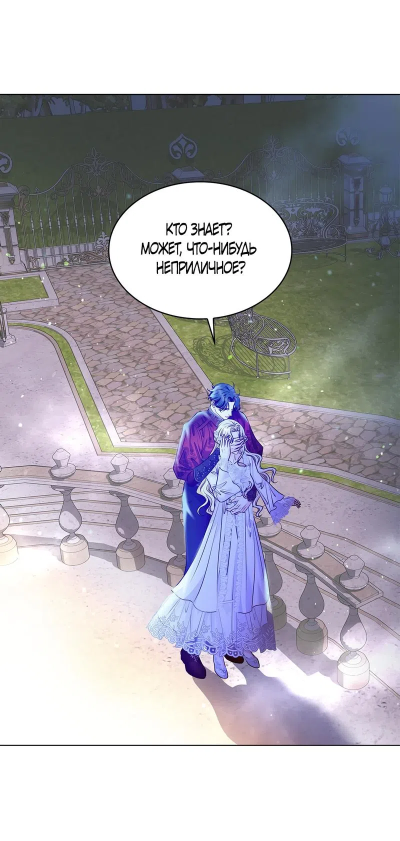 Страница 27 главы 14 манги Злодейка приручила безумного демона / The Villainess Tames the Crazed Devil