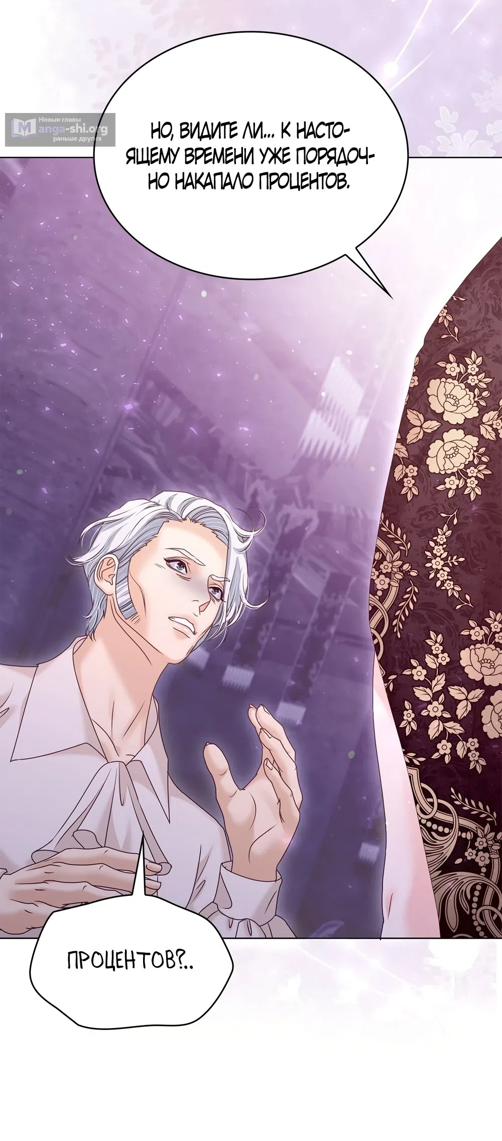 Страница 5 главы 61 манги Злодейка приручила безумного демона / The Villainess Tames the Crazed Devil