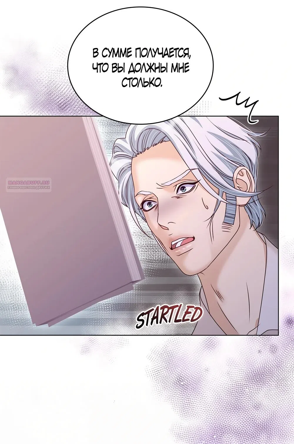 Страница 6 главы 61 манги Злодейка приручила безумного демона / The Villainess Tames the Crazed Devil