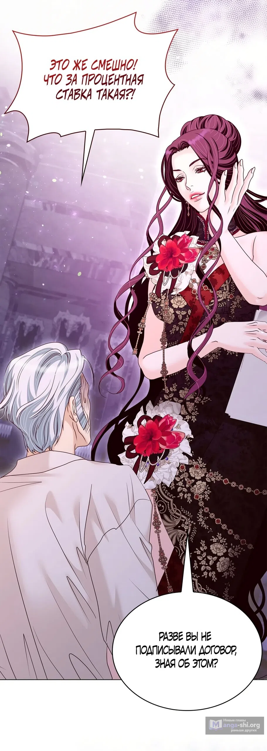 Страница 7 главы 61 манги Злодейка приручила безумного демона / The Villainess Tames the Crazed Devil