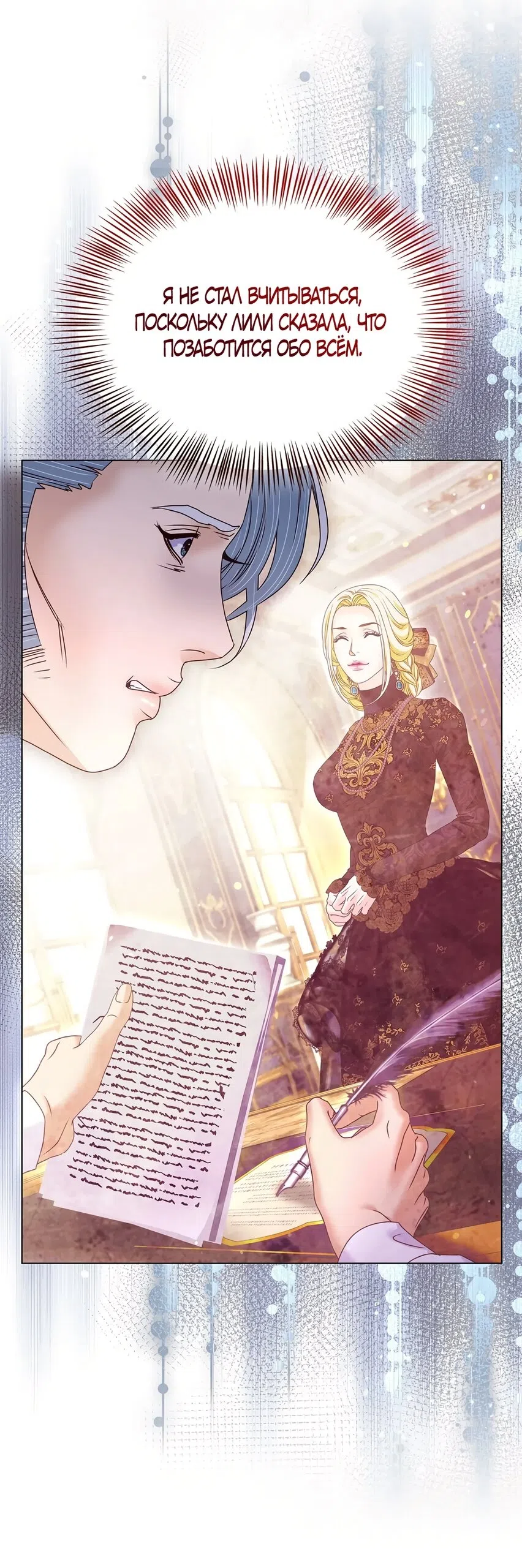 Страница 8 главы 61 манги Злодейка приручила безумного демона / The Villainess Tames the Crazed Devil