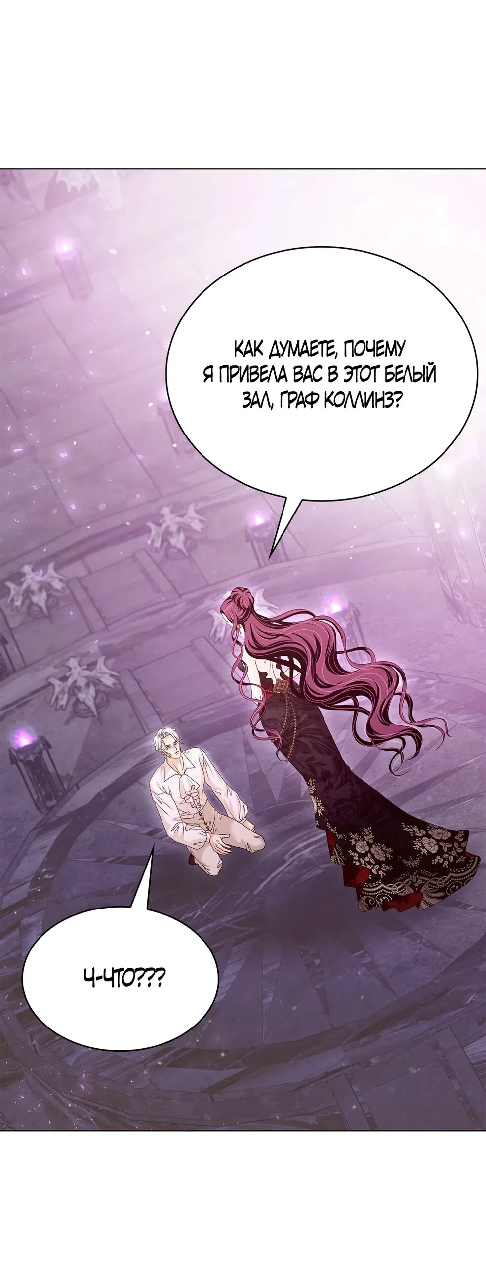 Страница 9 главы 61 манги Злодейка приручила безумного демона / The Villainess Tames the Crazed Devil