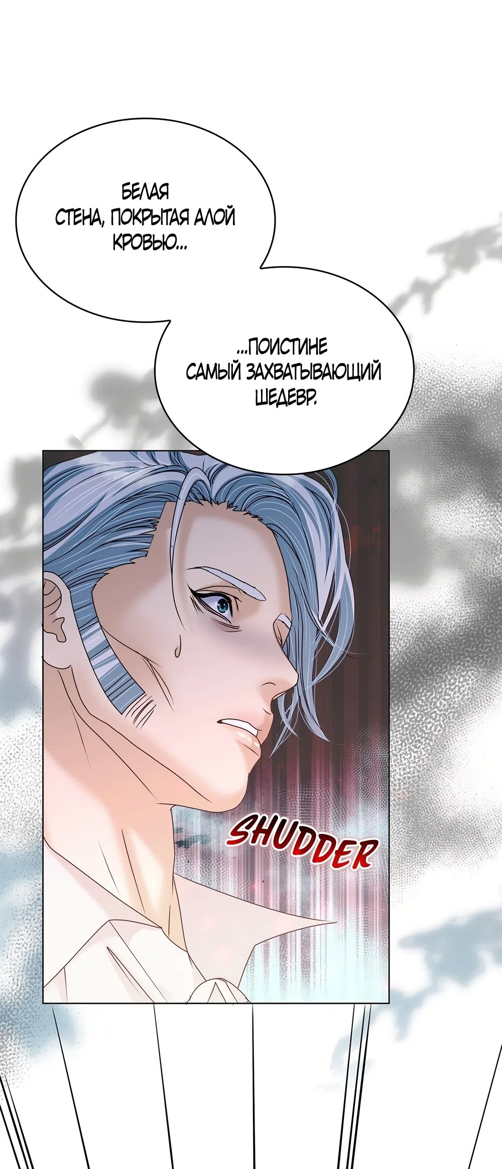 Страница 11 главы 61 манги Злодейка приручила безумного демона / The Villainess Tames the Crazed Devil