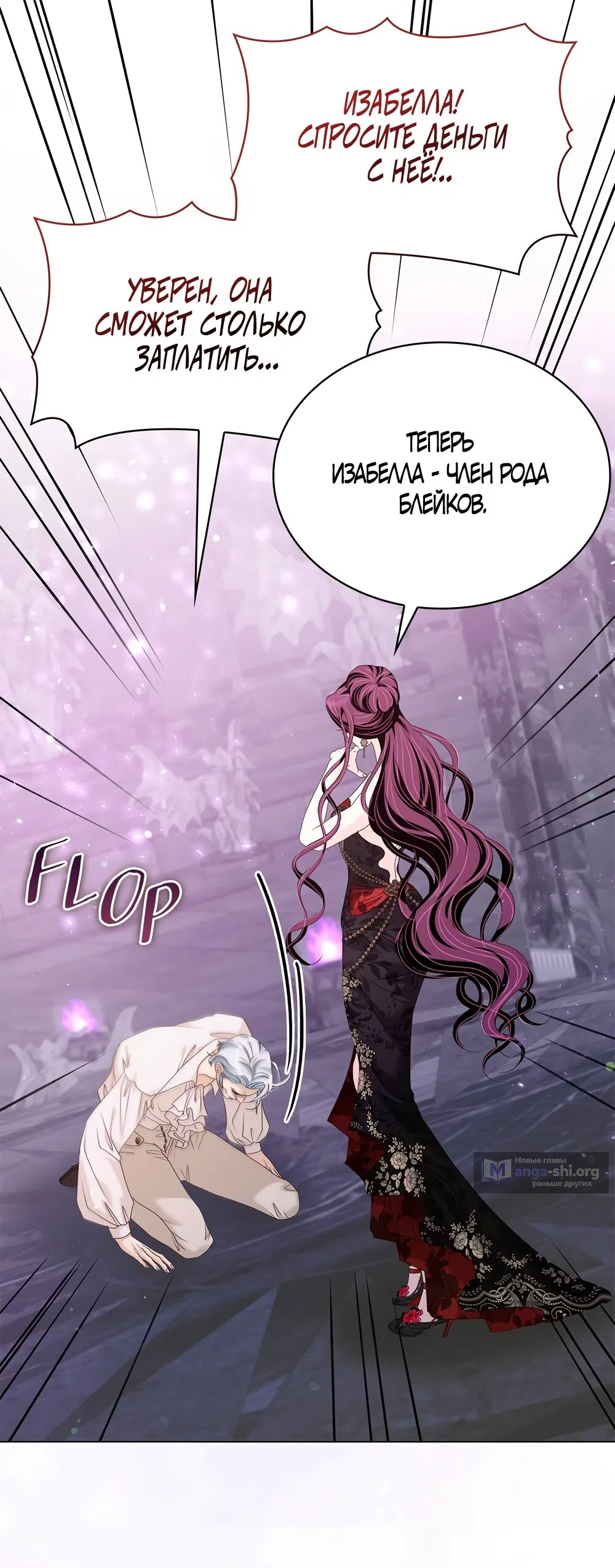 Страница 12 главы 61 манги Злодейка приручила безумного демона / The Villainess Tames the Crazed Devil