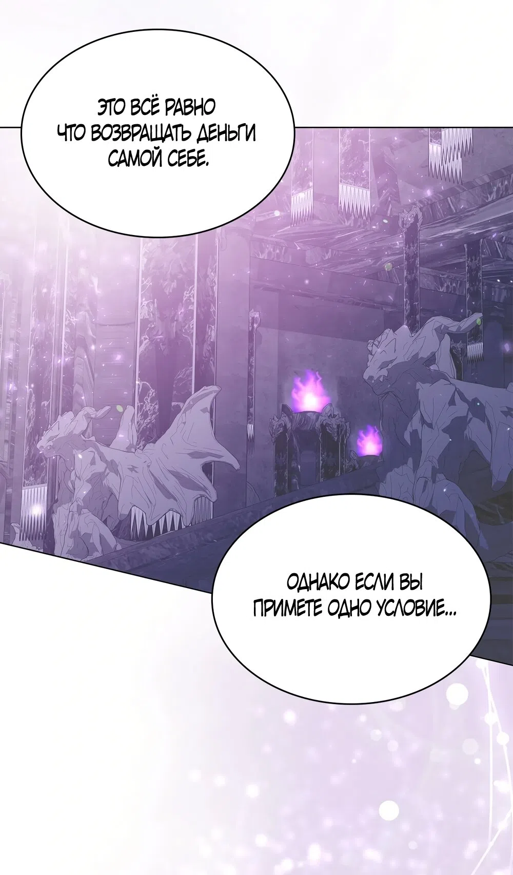 Страница 13 главы 61 манги Злодейка приручила безумного демона / The Villainess Tames the Crazed Devil