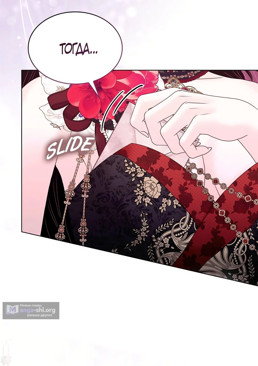 Страница 15 главы 61 манги Злодейка приручила безумного демона / The Villainess Tames the Crazed Devil