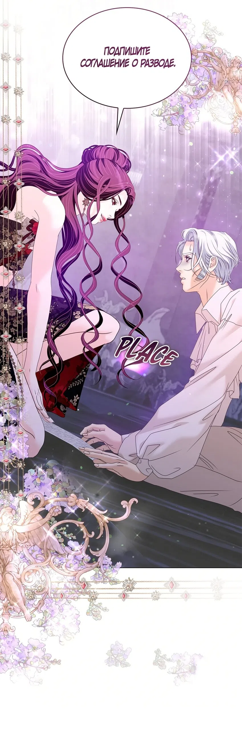 Страница 16 главы 61 манги Злодейка приручила безумного демона / The Villainess Tames the Crazed Devil