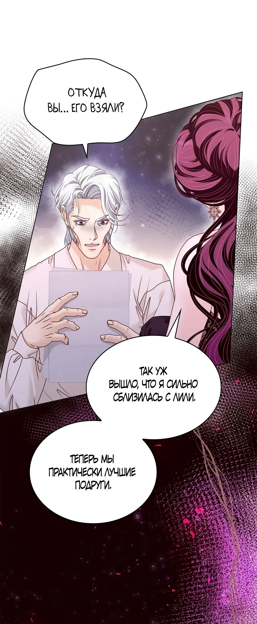 Страница 17 главы 61 манги Злодейка приручила безумного демона / The Villainess Tames the Crazed Devil