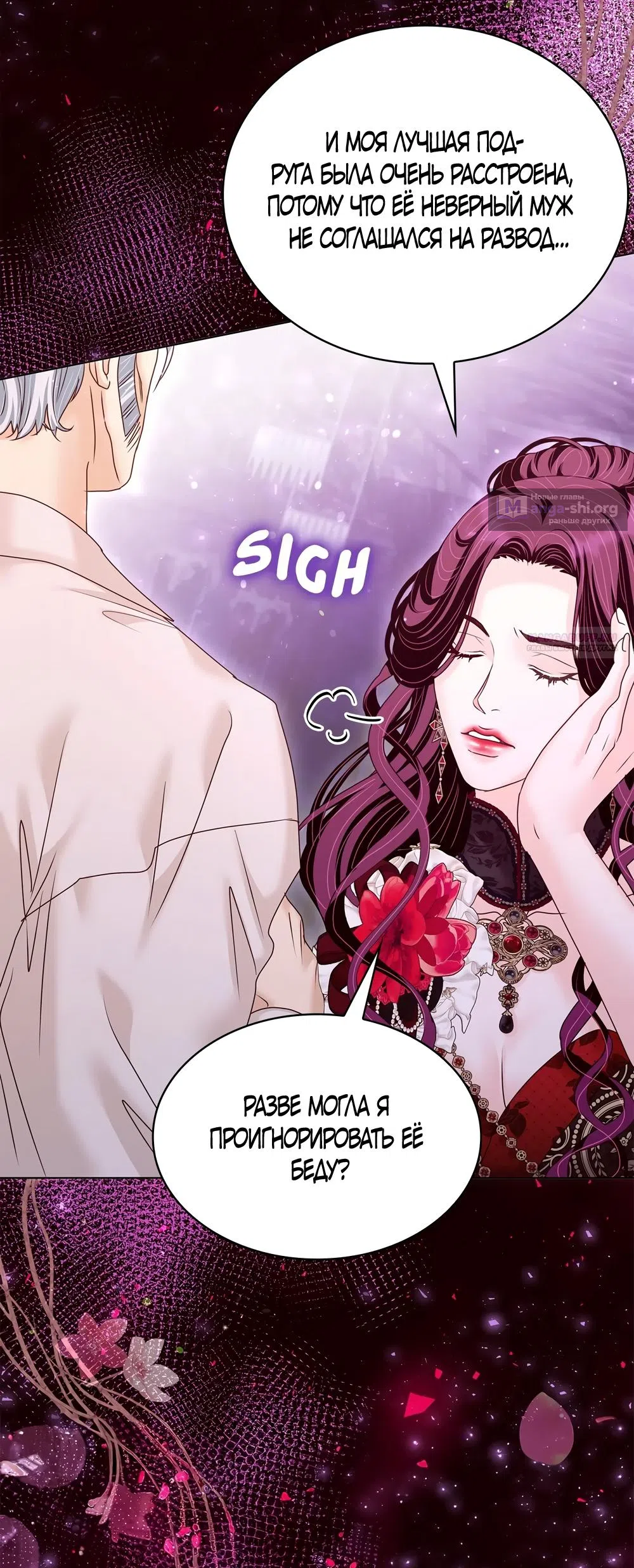 Страница 18 главы 61 манги Злодейка приручила безумного демона / The Villainess Tames the Crazed Devil