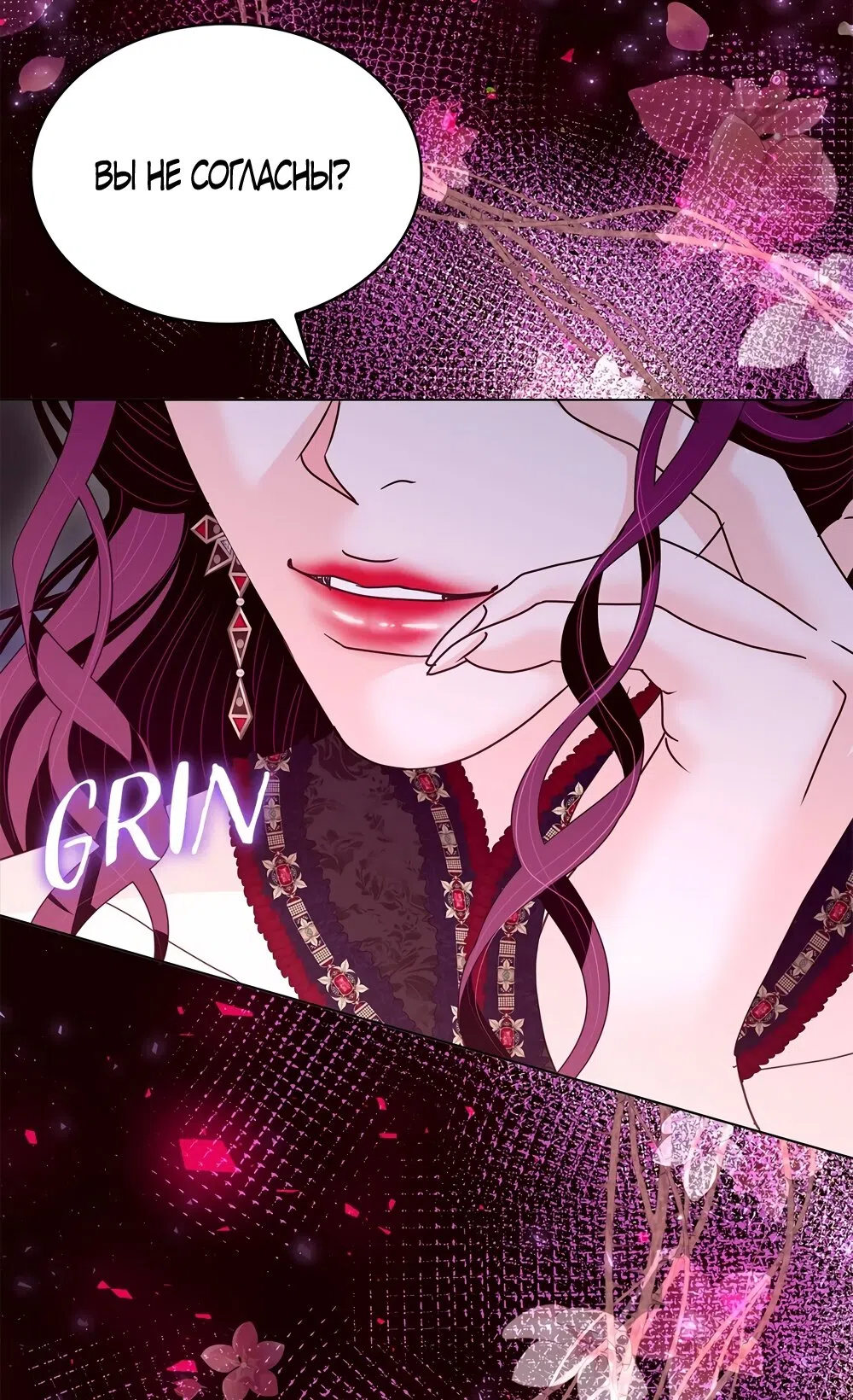 Страница 19 главы 61 манги Злодейка приручила безумного демона / The Villainess Tames the Crazed Devil
