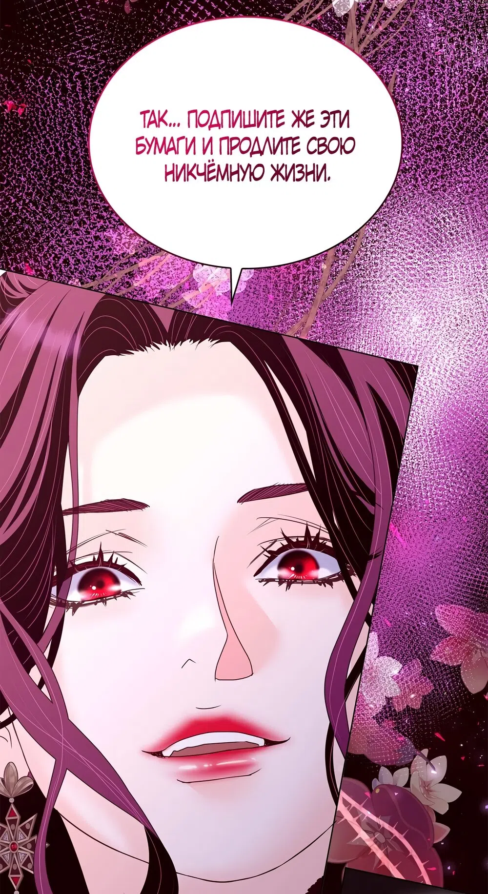 Страница 20 главы 61 манги Злодейка приручила безумного демона / The Villainess Tames the Crazed Devil