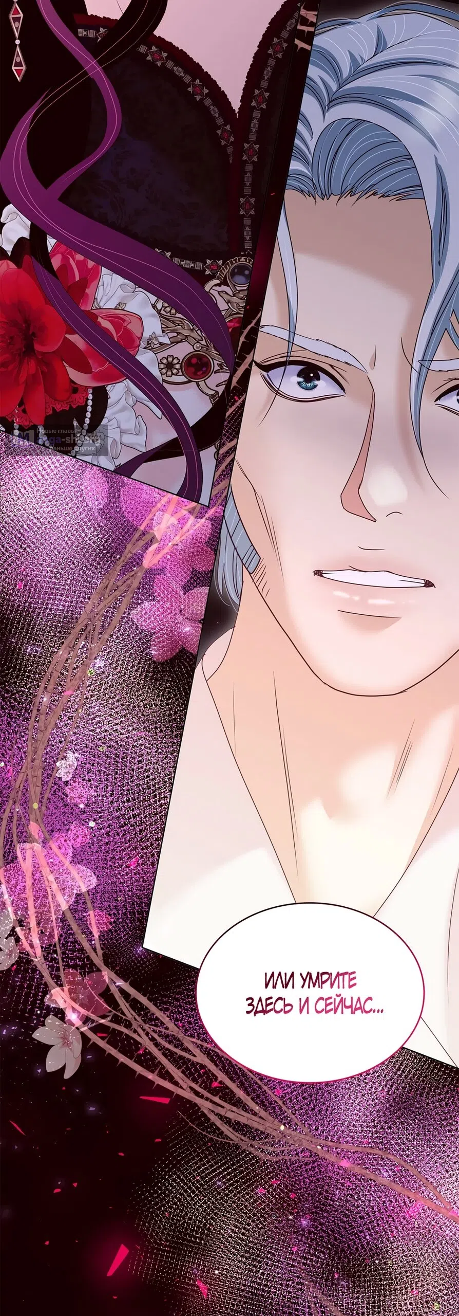 Страница 21 главы 61 манги Злодейка приручила безумного демона / The Villainess Tames the Crazed Devil