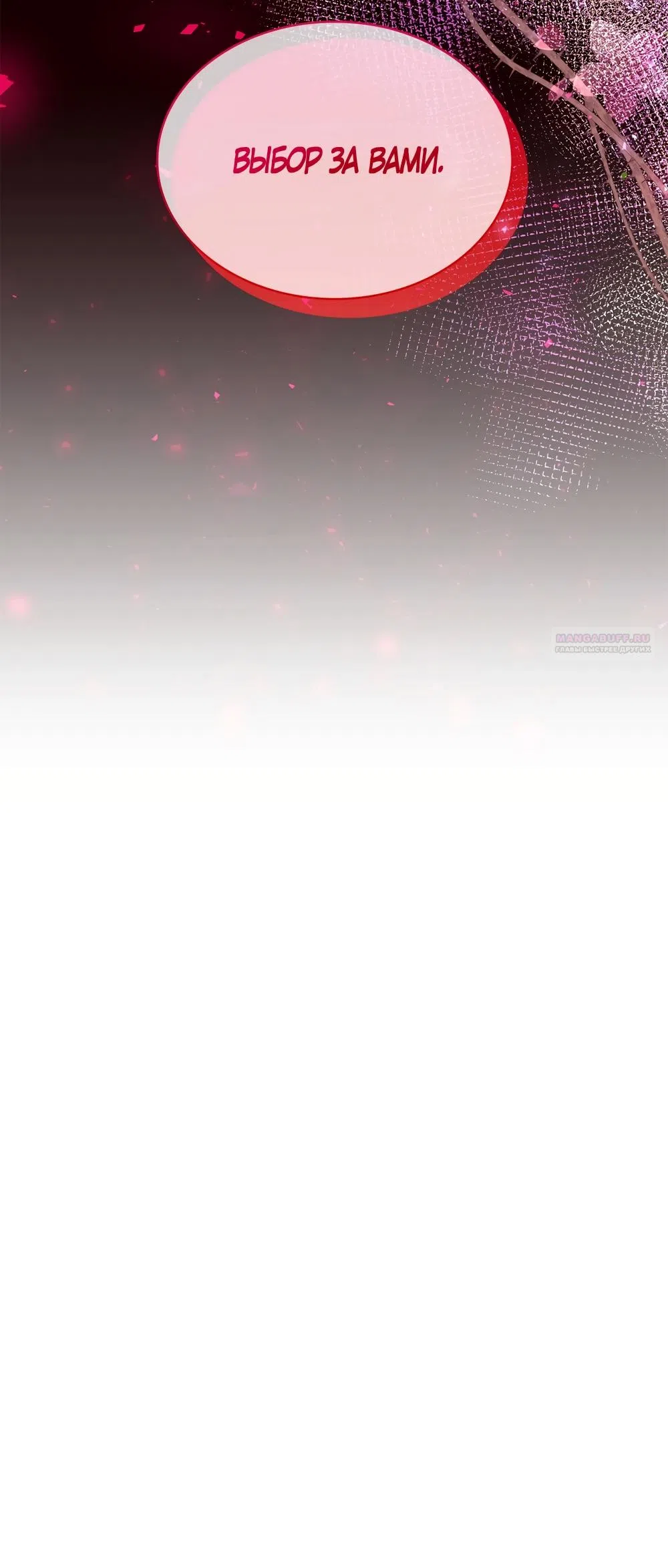 Страница 22 главы 61 манги Злодейка приручила безумного демона / The Villainess Tames the Crazed Devil