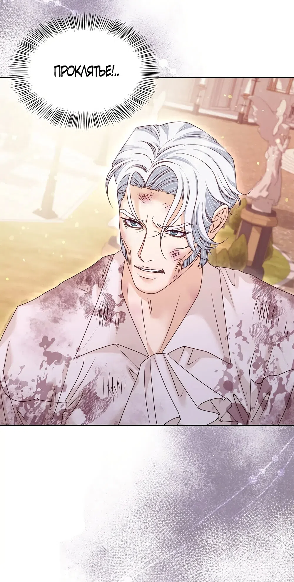 Страница 25 главы 61 манги Злодейка приручила безумного демона / The Villainess Tames the Crazed Devil