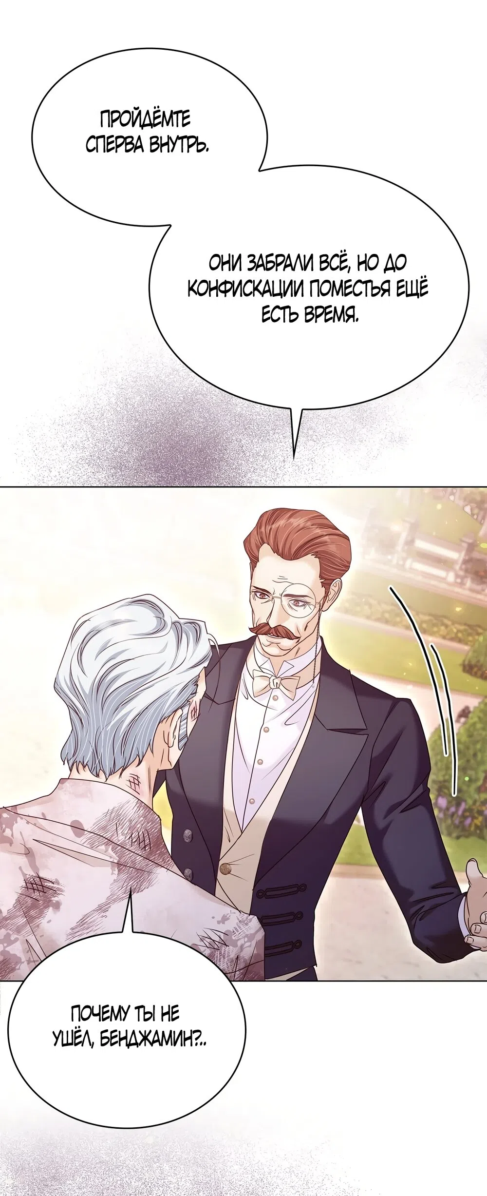 Страница 28 главы 61 манги Злодейка приручила безумного демона / The Villainess Tames the Crazed Devil