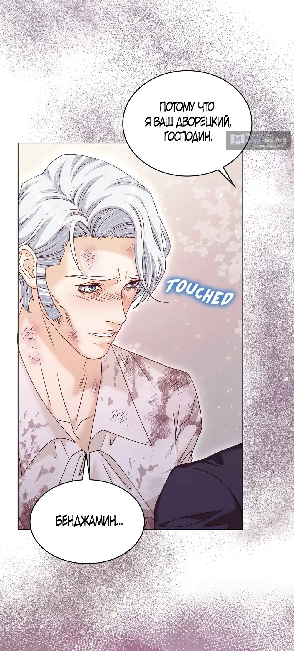 Страница 29 главы 61 манги Злодейка приручила безумного демона / The Villainess Tames the Crazed Devil