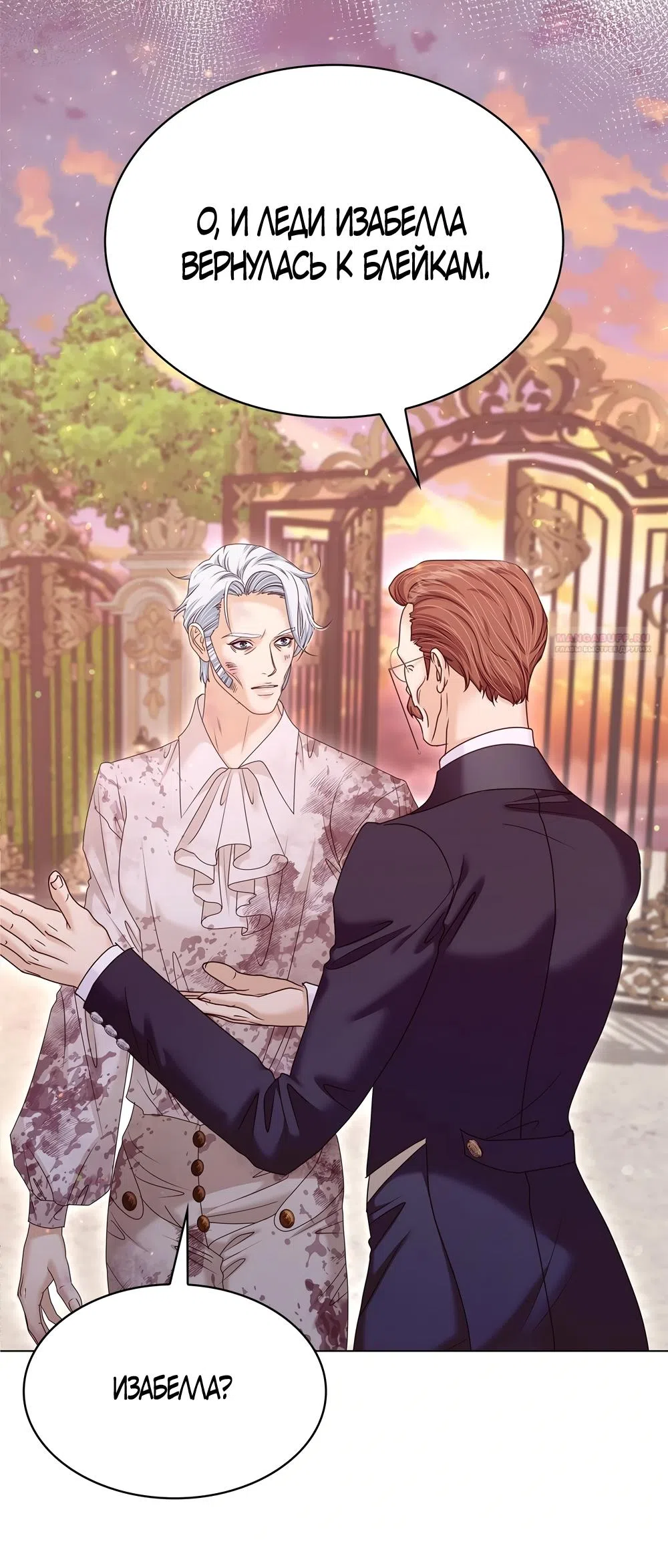 Страница 30 главы 61 манги Злодейка приручила безумного демона / The Villainess Tames the Crazed Devil