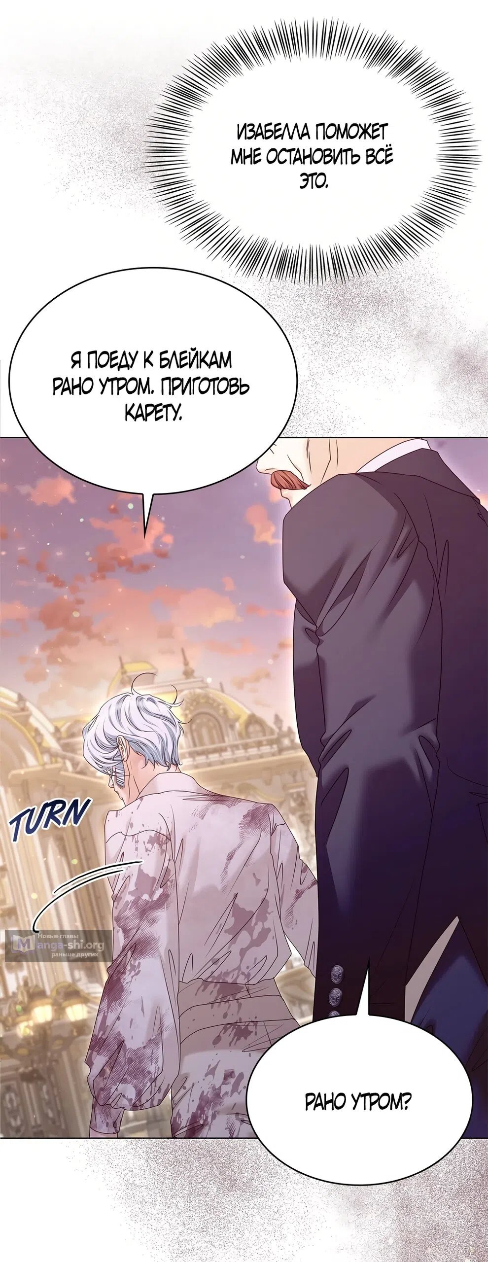 Страница 31 главы 61 манги Злодейка приручила безумного демона / The Villainess Tames the Crazed Devil