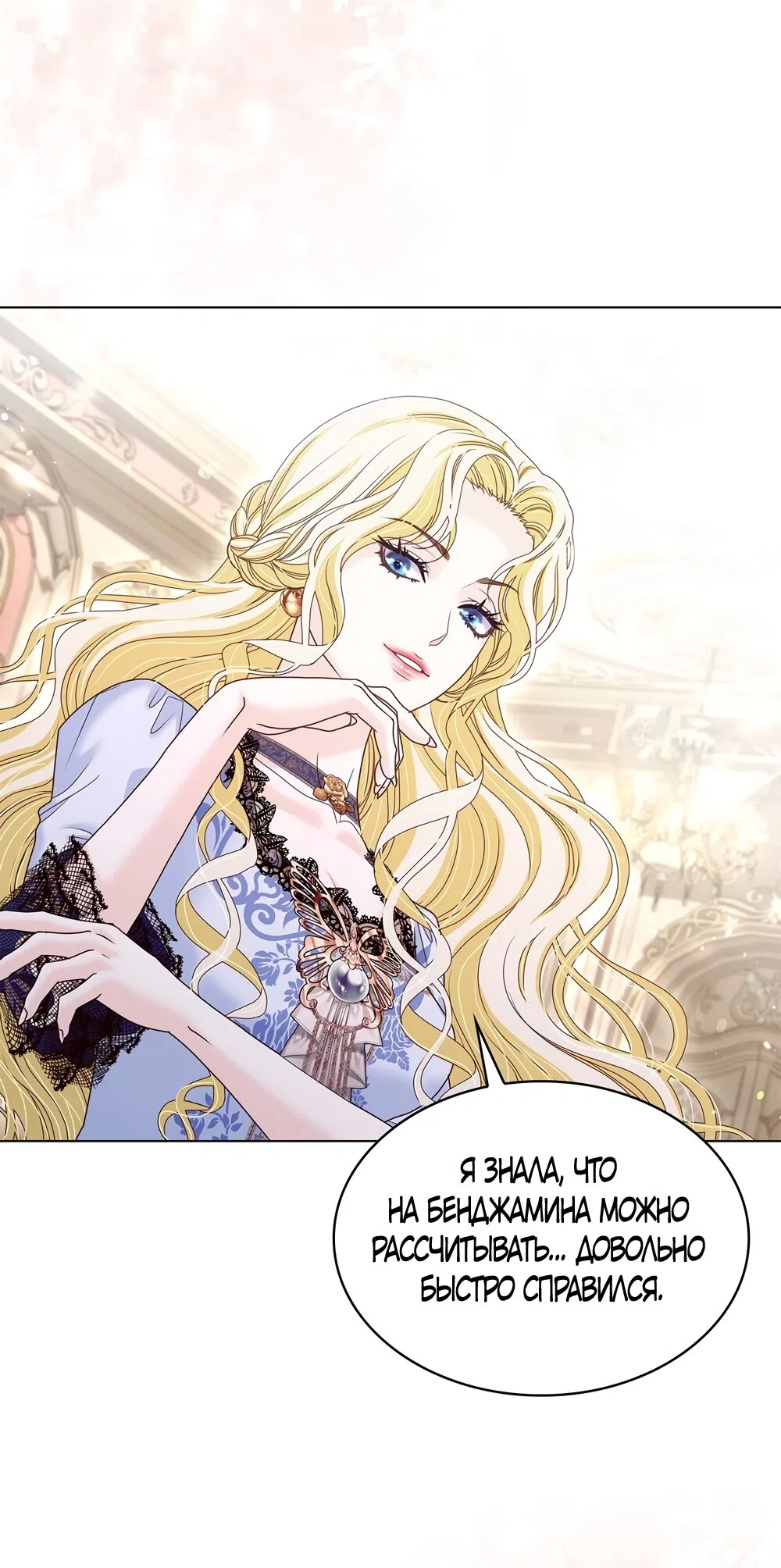 Страница 35 главы 61 манги Злодейка приручила безумного демона / The Villainess Tames the Crazed Devil