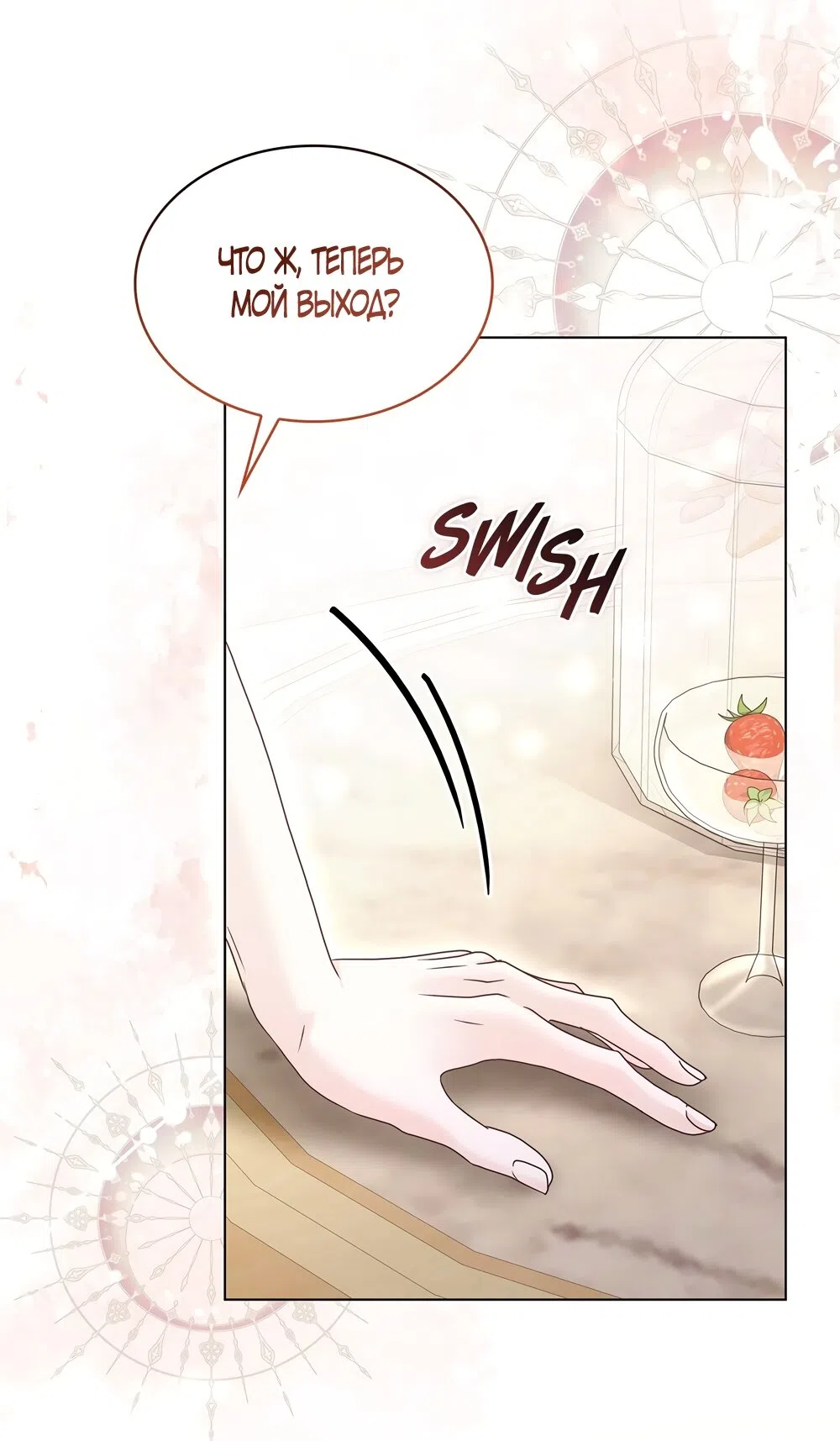 Страница 36 главы 61 манги Злодейка приручила безумного демона / The Villainess Tames the Crazed Devil