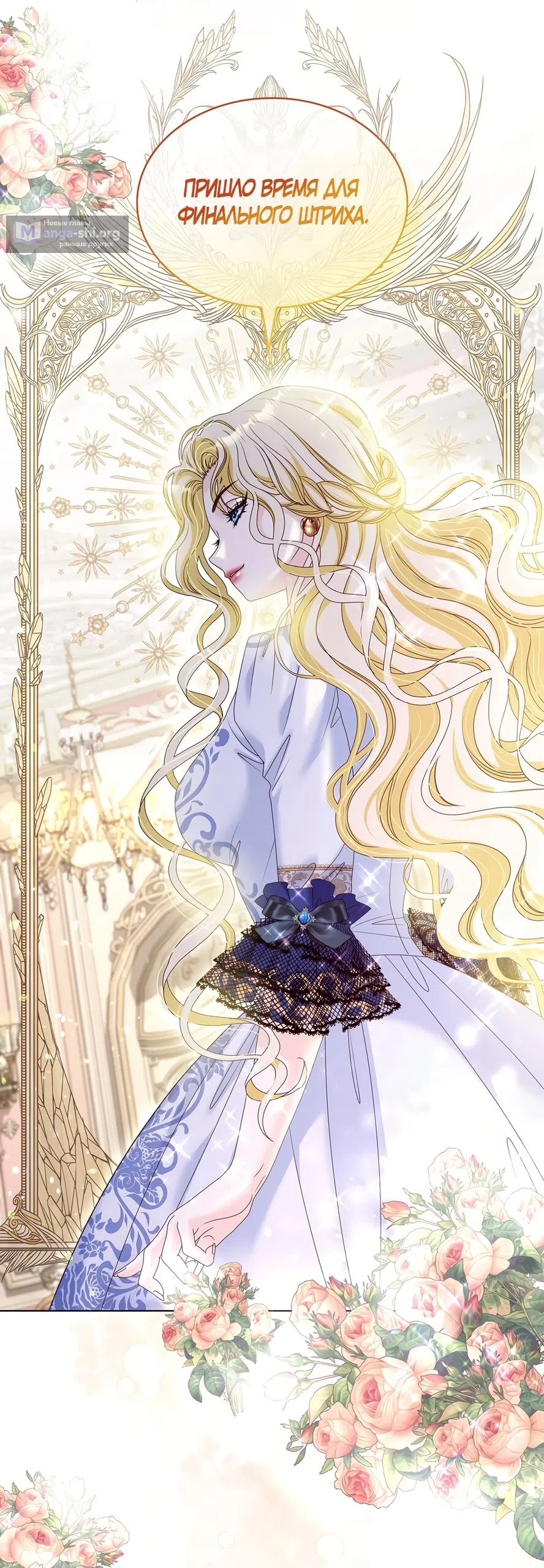 Страница 37 главы 61 манги Злодейка приручила безумного демона / The Villainess Tames the Crazed Devil