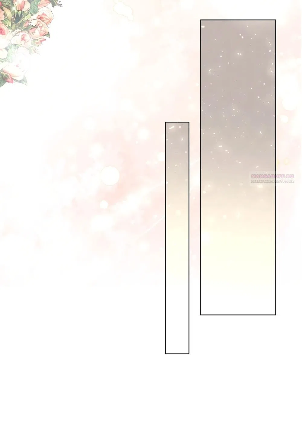 Страница 38 главы 61 манги Злодейка приручила безумного демона / The Villainess Tames the Crazed Devil