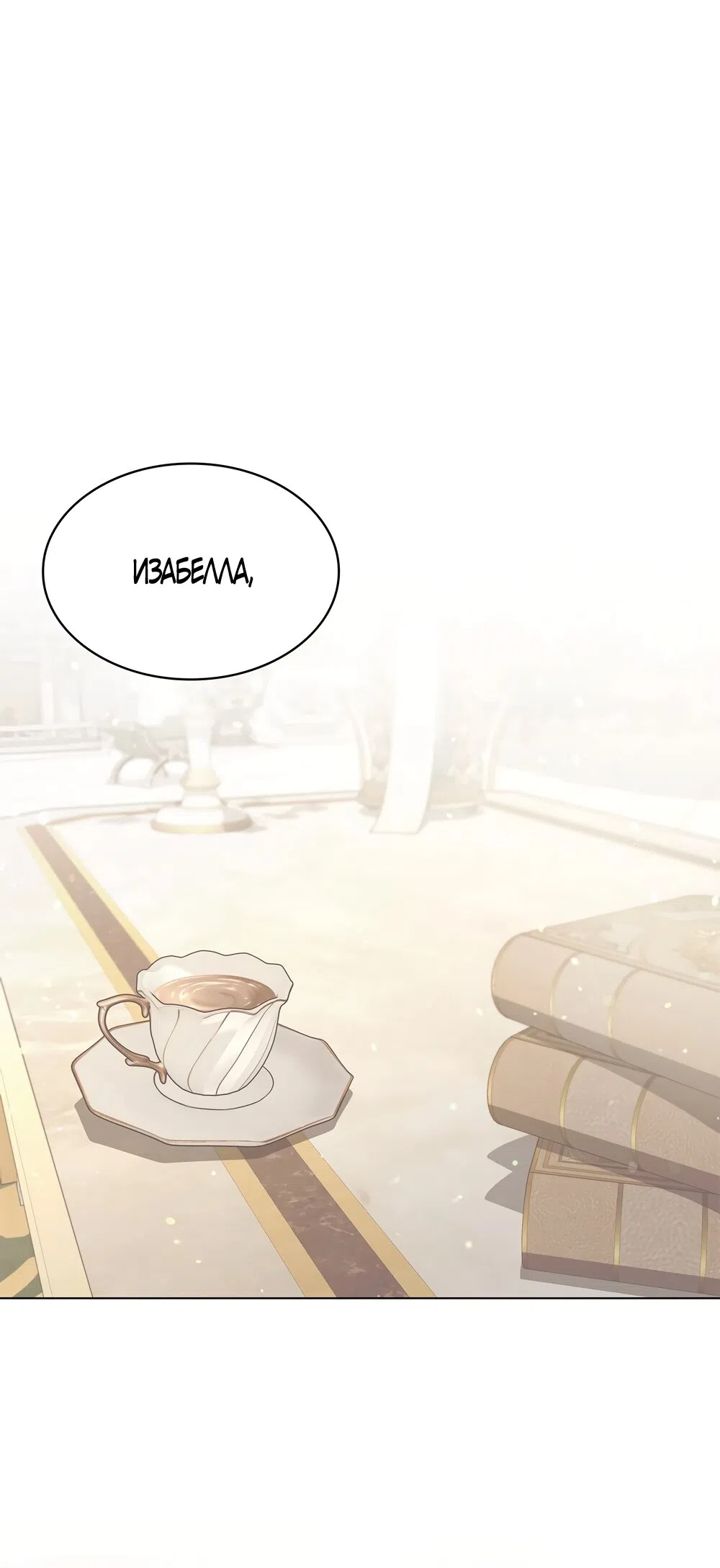 Страница 39 главы 61 манги Злодейка приручила безумного демона / The Villainess Tames the Crazed Devil