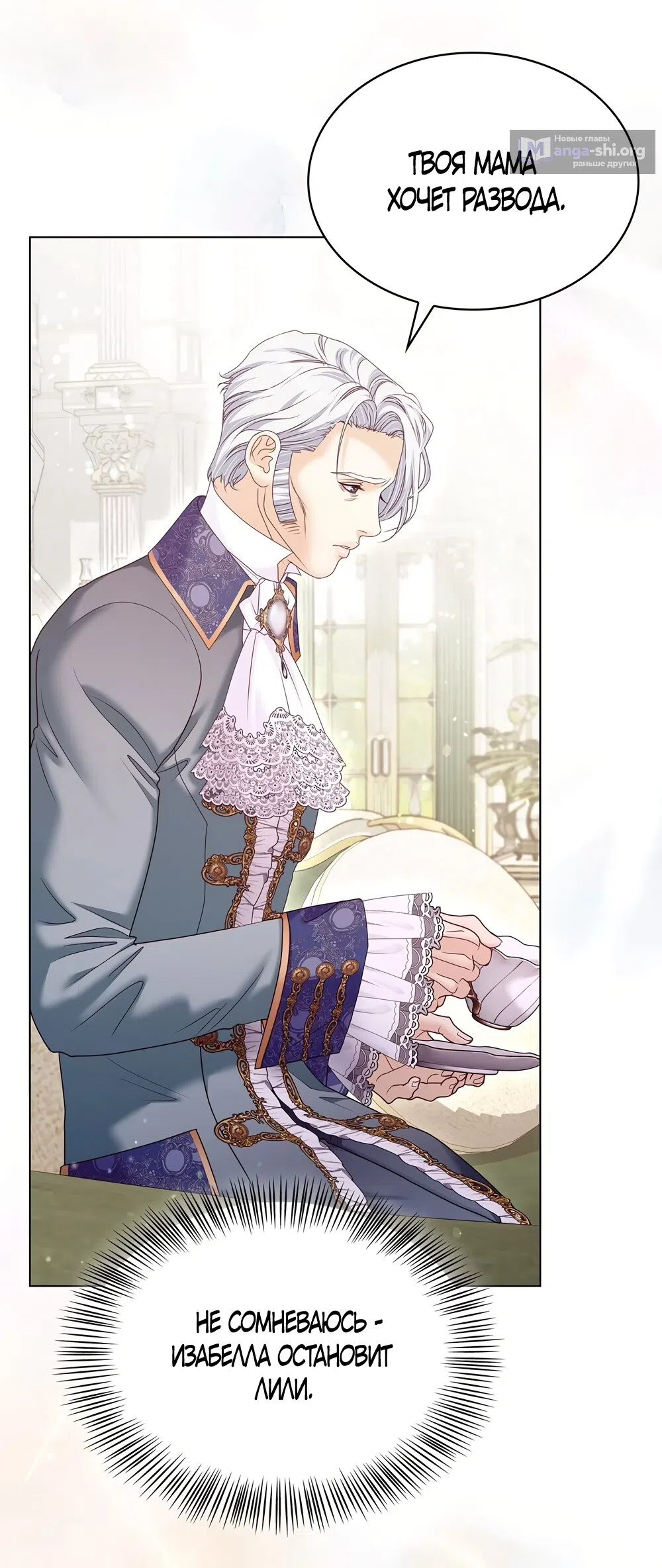 Страница 40 главы 61 манги Злодейка приручила безумного демона / The Villainess Tames the Crazed Devil